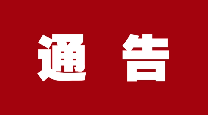 业温室气体排放报告管理相关重点工作的通知